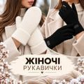 Рукавички